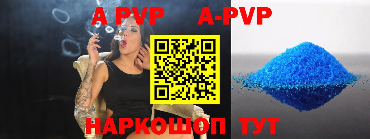 A-PVP Crystall Корсаков