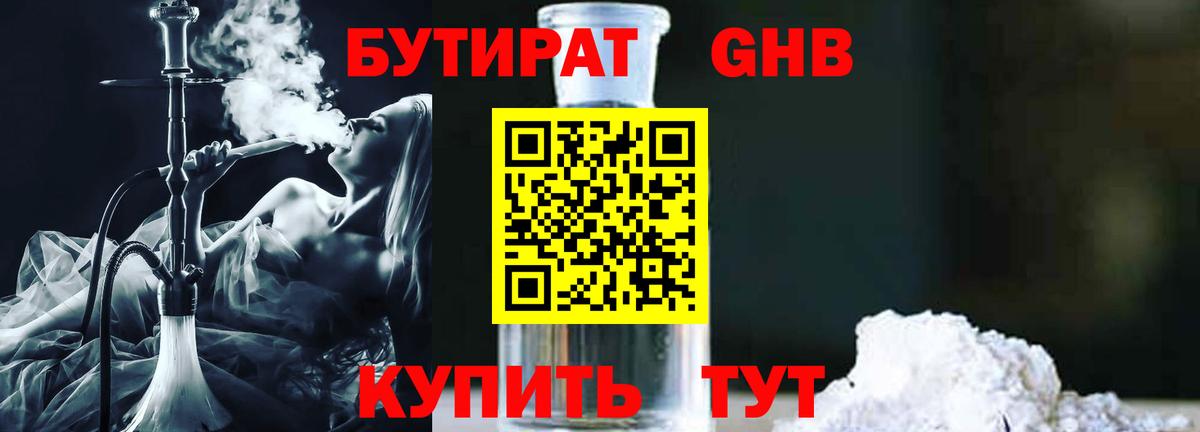 Корсаков  БУТИРАТ 99%  Вход с VPN 