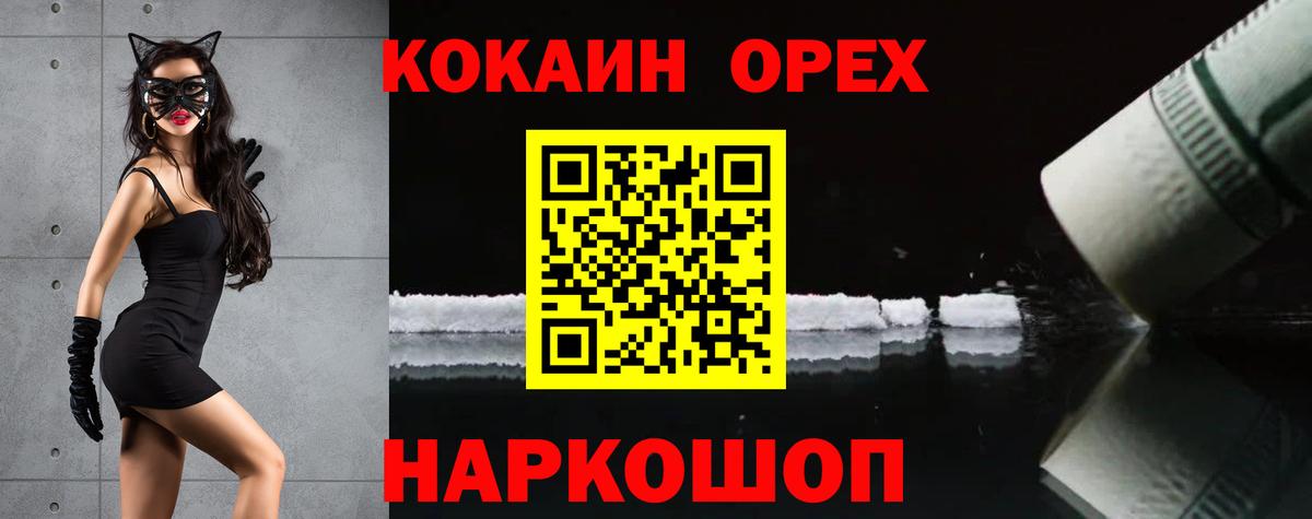 Корсаков  COCAIN Колумбийский  Вход с VPN  Кокаин Fish Scale 