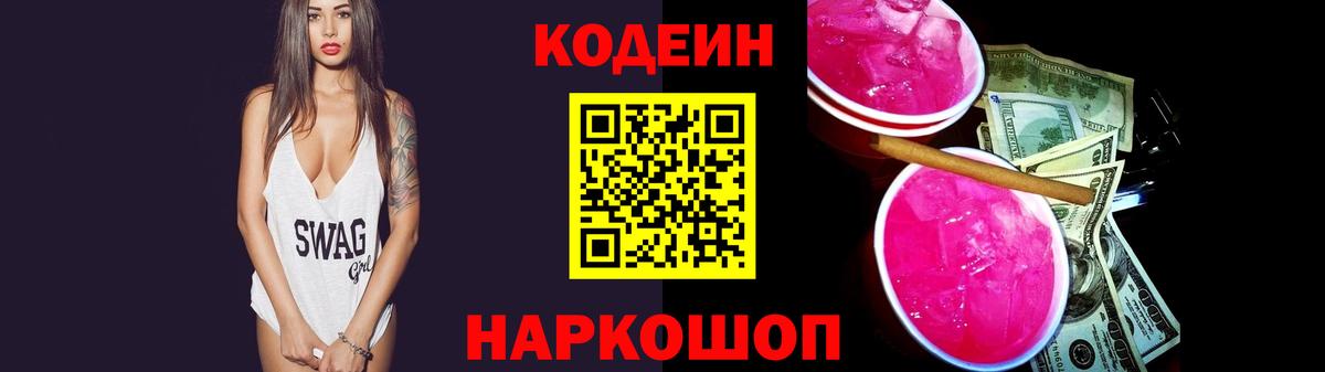 Корсаков  Кодеин напиток Lean (лин)  Вход с VPN  Кодеиновый сироп Lean Purple Drank 