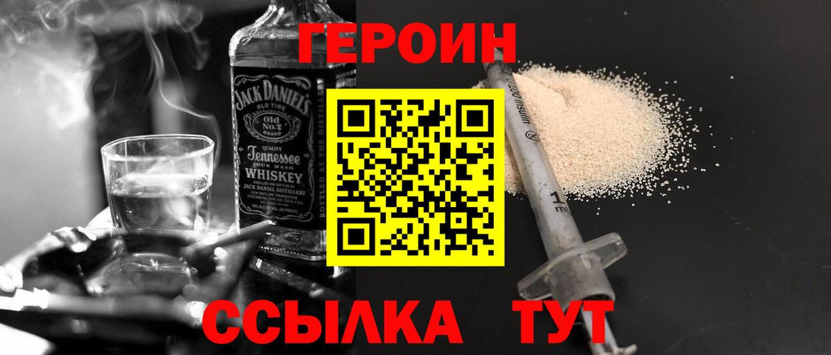 Героин Афган Корсаков