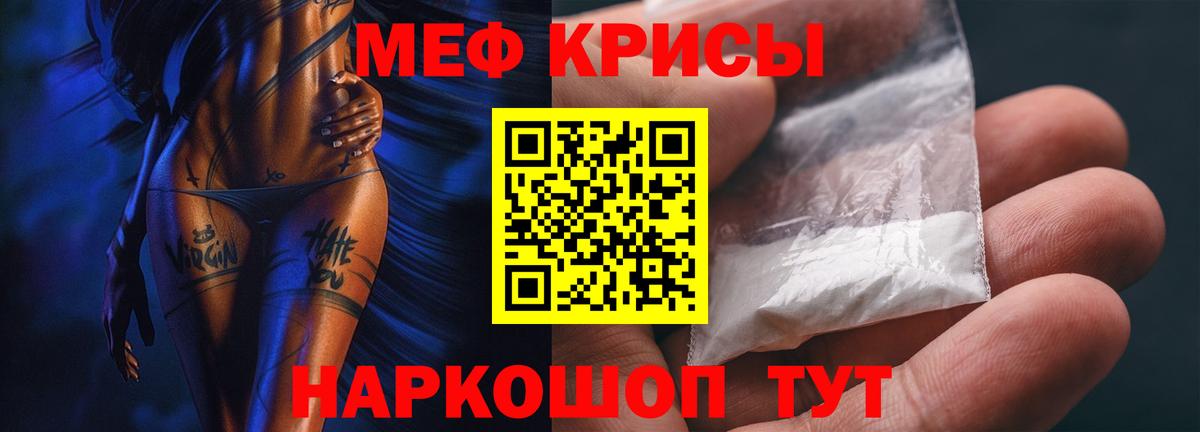 Меф Корсаков