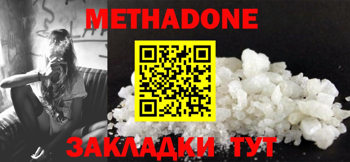 Метадон белоснежный Корсаков